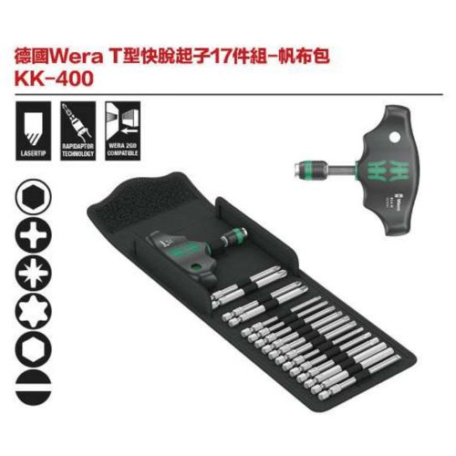 德國Wera T型快脫起子17件組-帆布包 KK-400